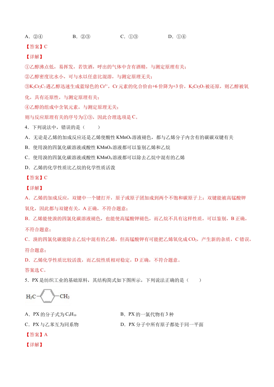 高中化学必修2【新教材精创】第七章 章末测试（2）（解析版）.docx