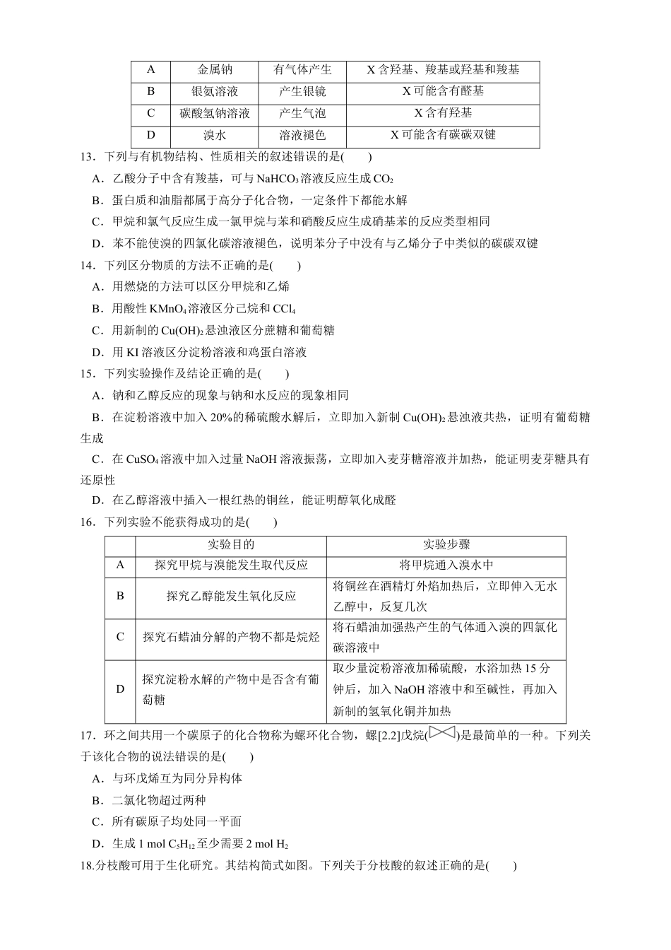 高中化学必修2【新教材精创】第七章 章末测试（1）（原卷版）.docx