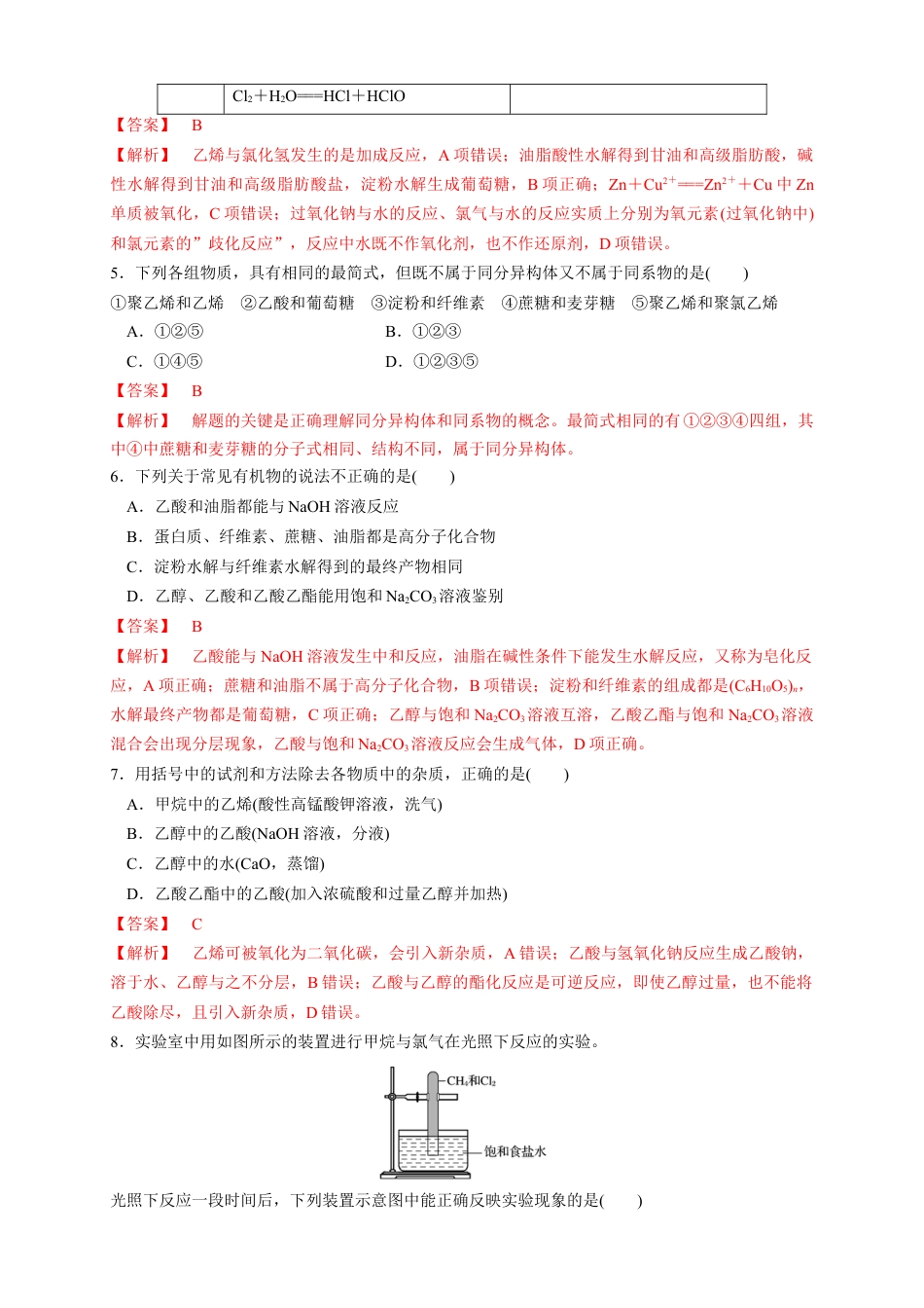 高中化学必修2【新教材精创】第七章 章末测试（1）（解析版）.docx