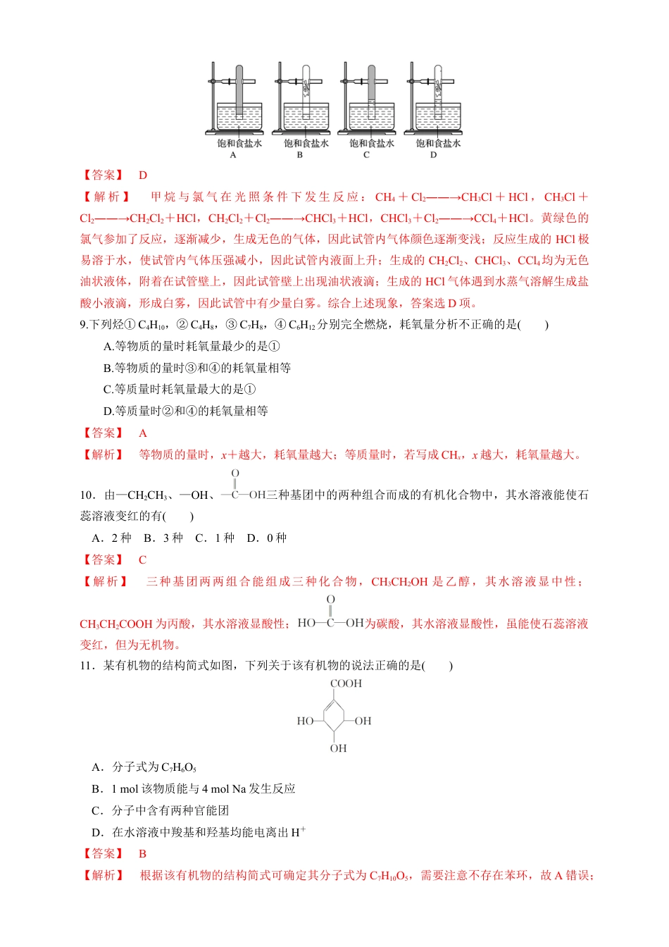 高中化学必修2【新教材精创】第七章 章末测试（1）（解析版）.docx