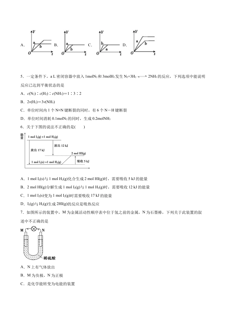高中化学必修2【新教材精创】第六章 章末测试（2）（原卷版）.docx