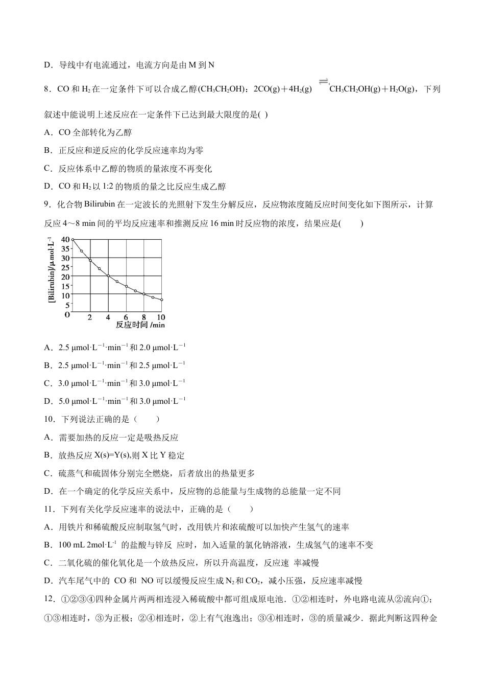 高中化学必修2【新教材精创】第六章 章末测试（2）（原卷版）.docx