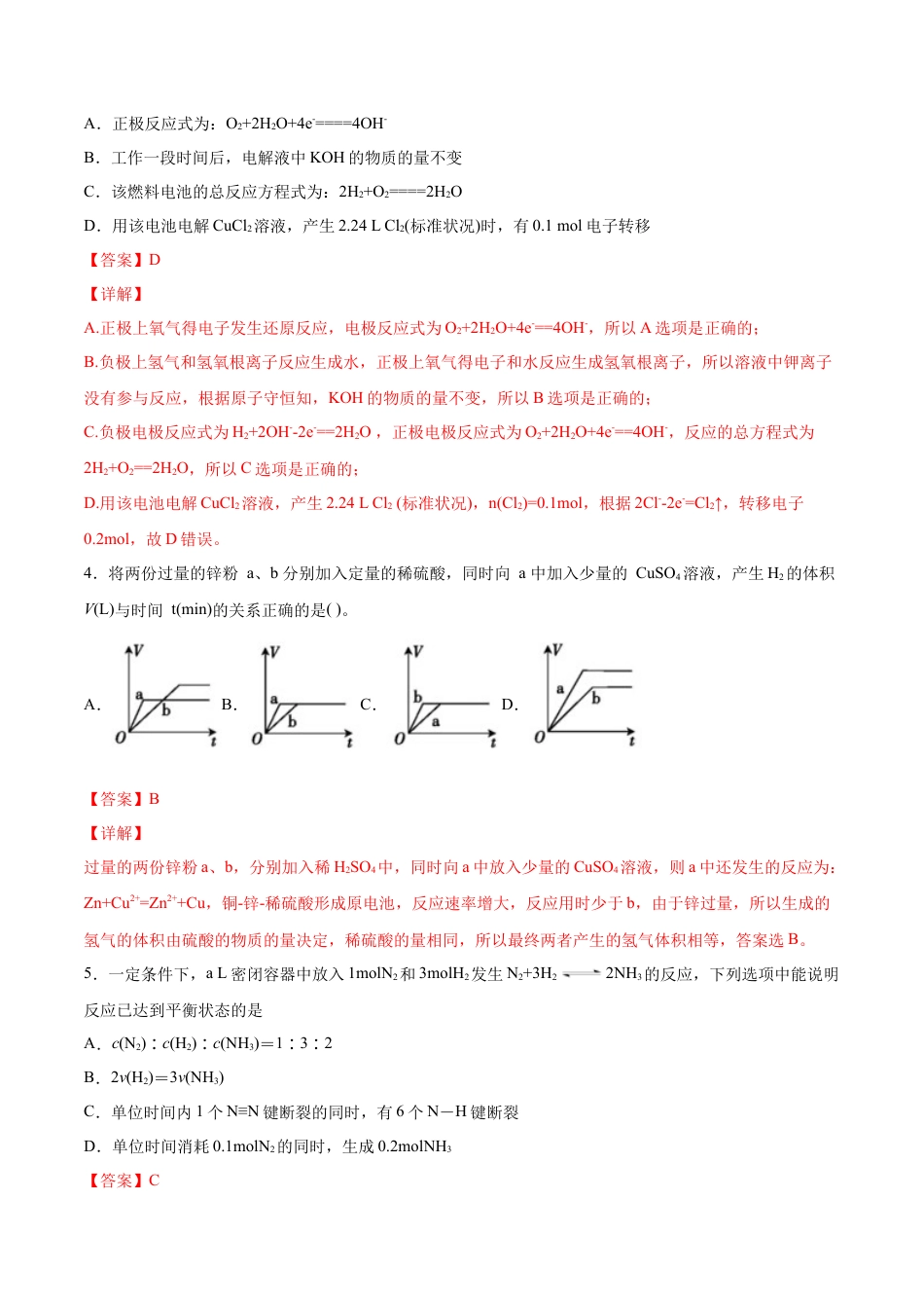 高中化学必修2【新教材精创】第六章 章末测试（2）（解析版）.docx