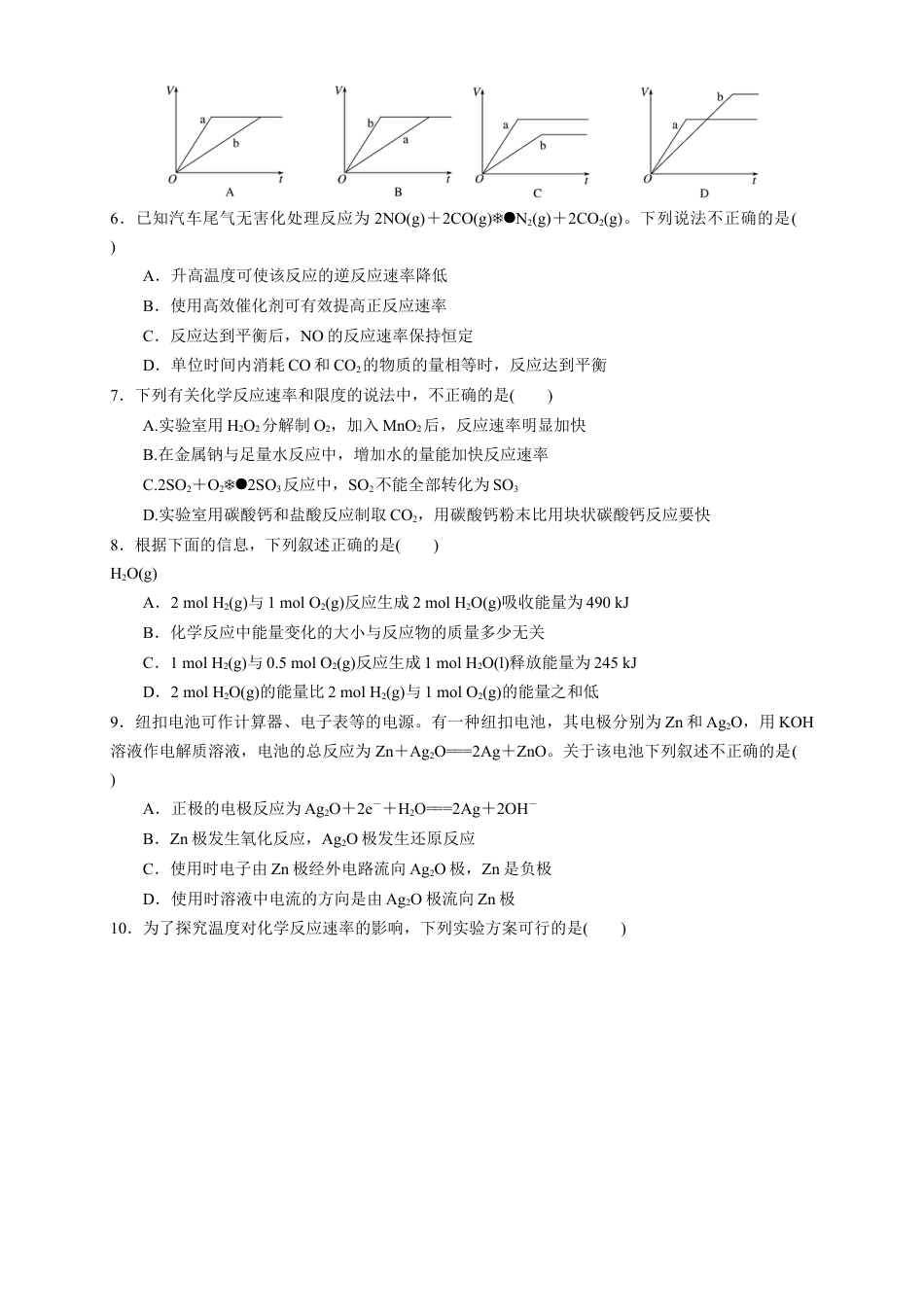 高中化学必修2【新教材精创】第六章 章末测试（1）（原卷版）.docx