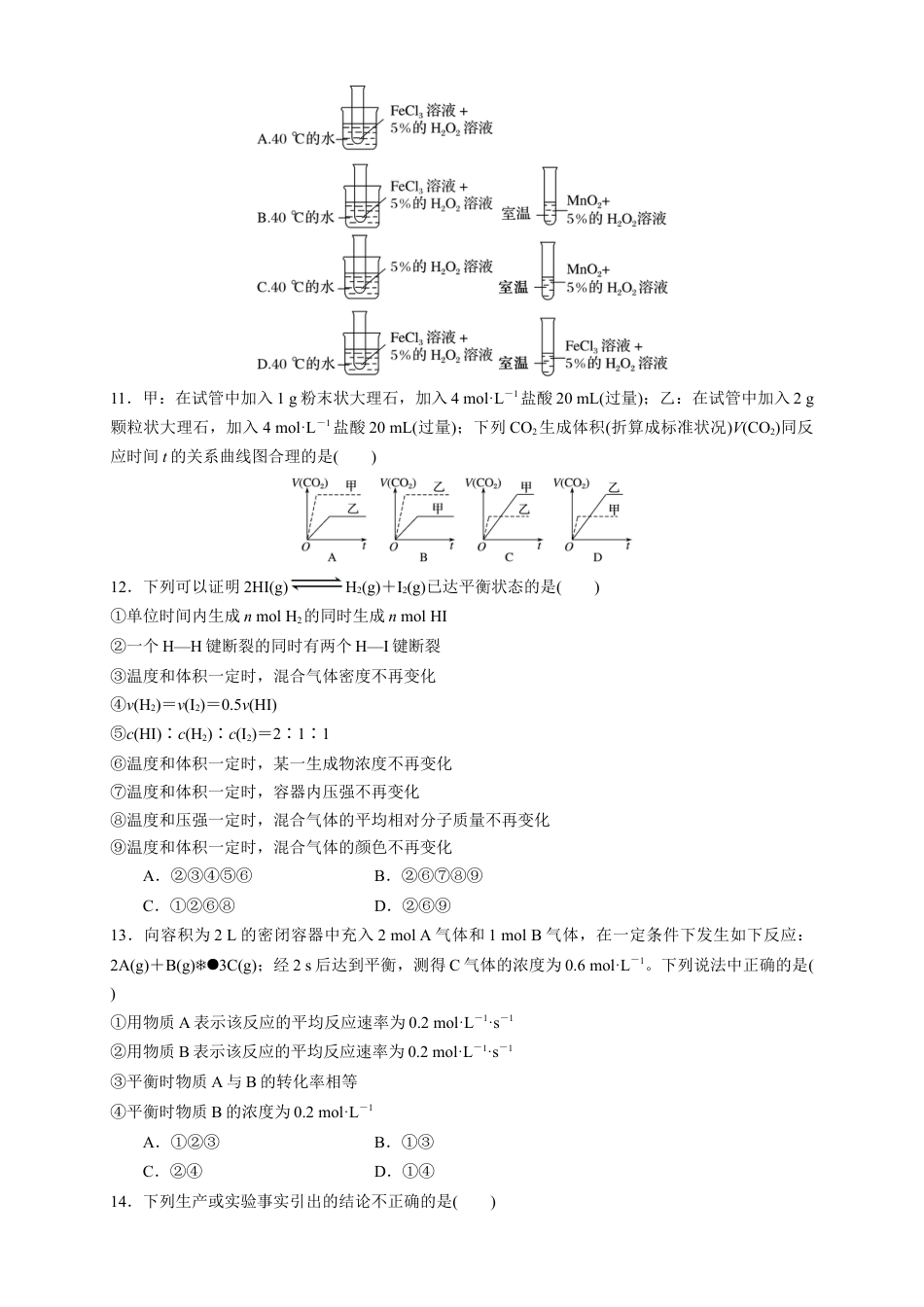 高中化学必修2【新教材精创】第六章 章末测试（1）（原卷版）.docx