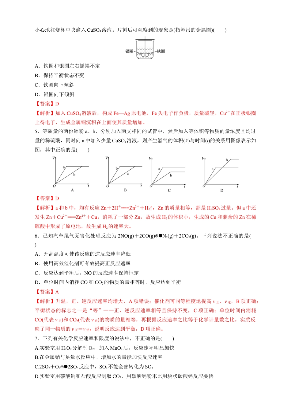 高中化学必修2【新教材精创】第六章 章末测试（1）（解析版）.docx