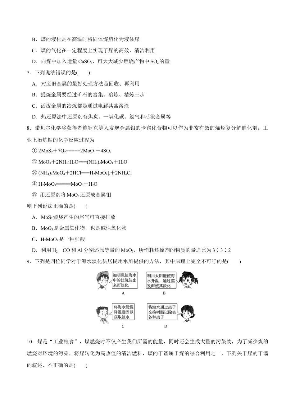 高中化学必修2【人教版】【新教材化学同步01】第八章 总结与检测（原卷版）.docx