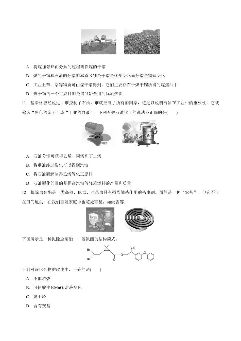 高中化学必修2【人教版】【新教材化学同步01】第八章 总结与检测（原卷版）.docx