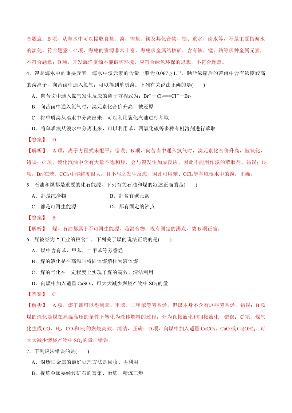 高中化学必修2【人教版】【新教材化学同步01】第八章 总结与检测（解析版）.docx