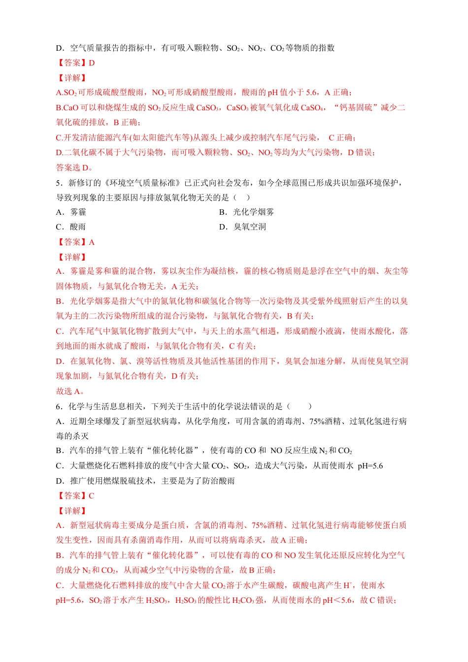 高中化学必修2【新教材精创】8.3 环境保护和绿色化学 练习（2）（解析版）.docx