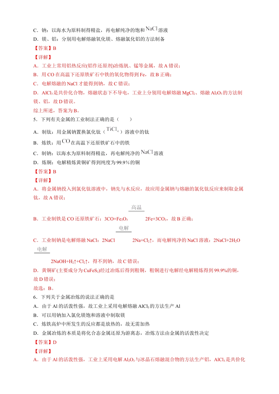 高中化学必修2【新教材精创】8.1.1 金属矿物的开发利用 练习（2）（解析版）.docx