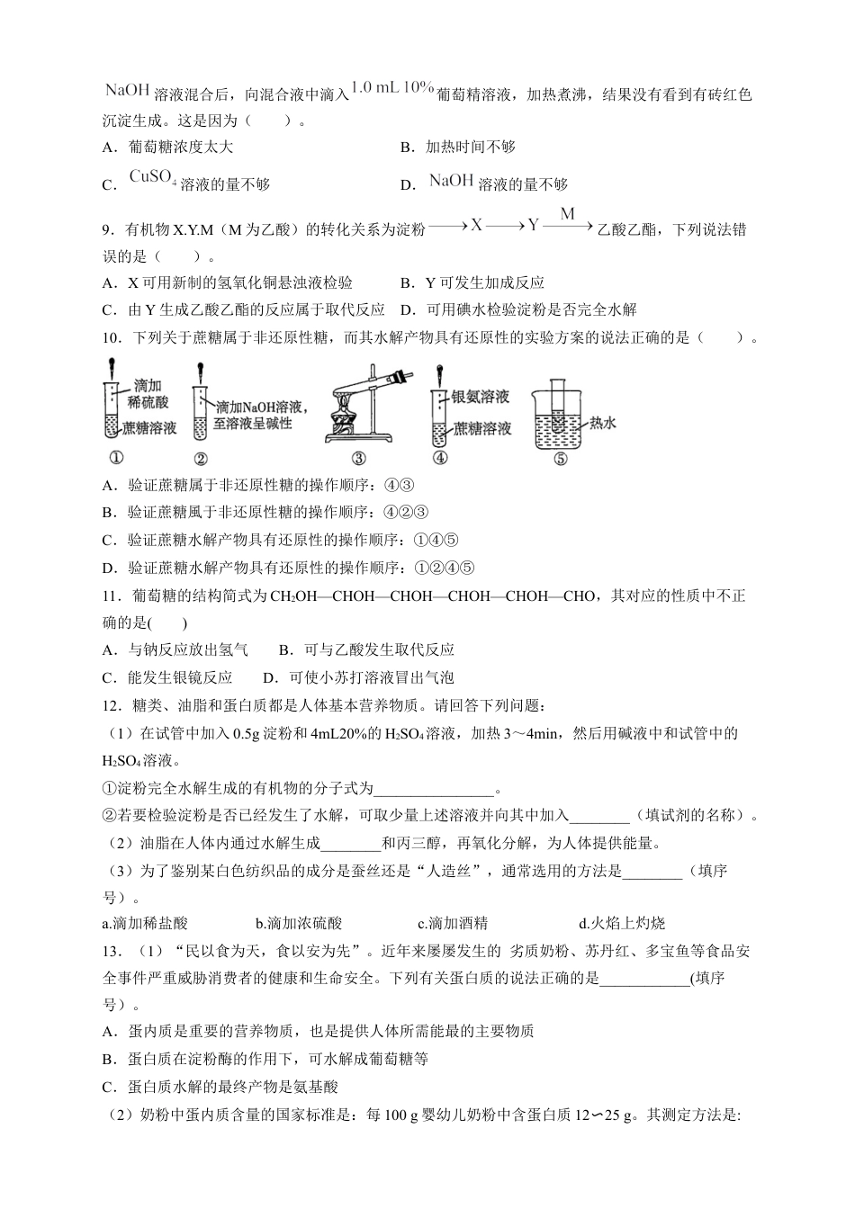 高中化学必修2【新教材精创】7.4 基本营养物质 练习（2）（原卷版）.docx