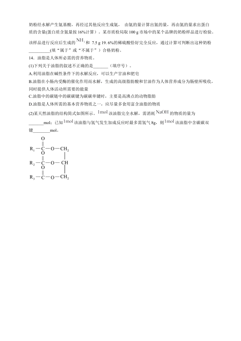 高中化学必修2【新教材精创】7.4 基本营养物质 练习（2）（原卷版）.docx