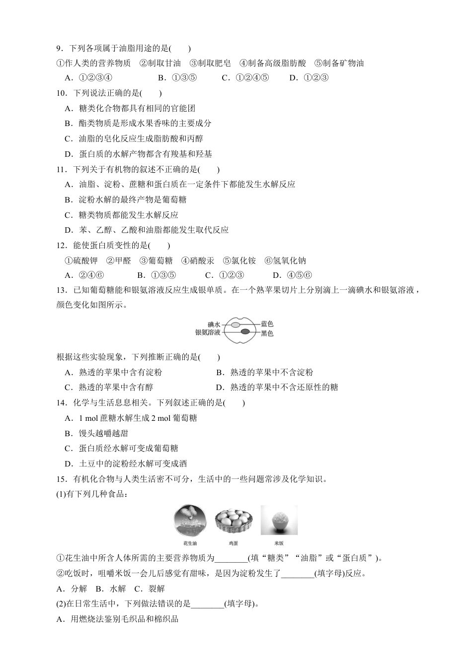 高中化学必修2【新教材精创】7.4 基本营养物质 练习（1）（原卷版）.docx