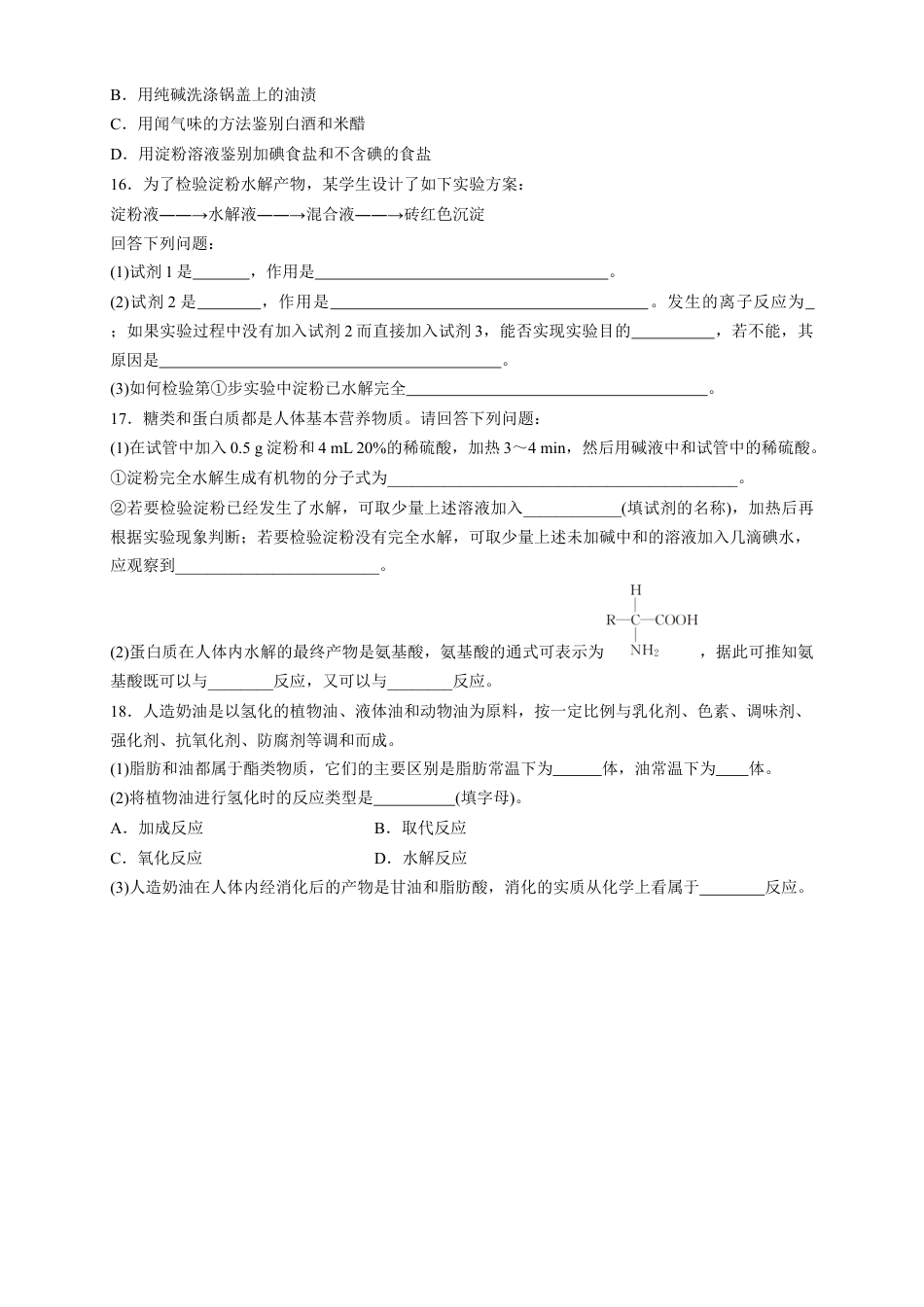 高中化学必修2【新教材精创】7.4 基本营养物质 练习（1）（原卷版）.docx