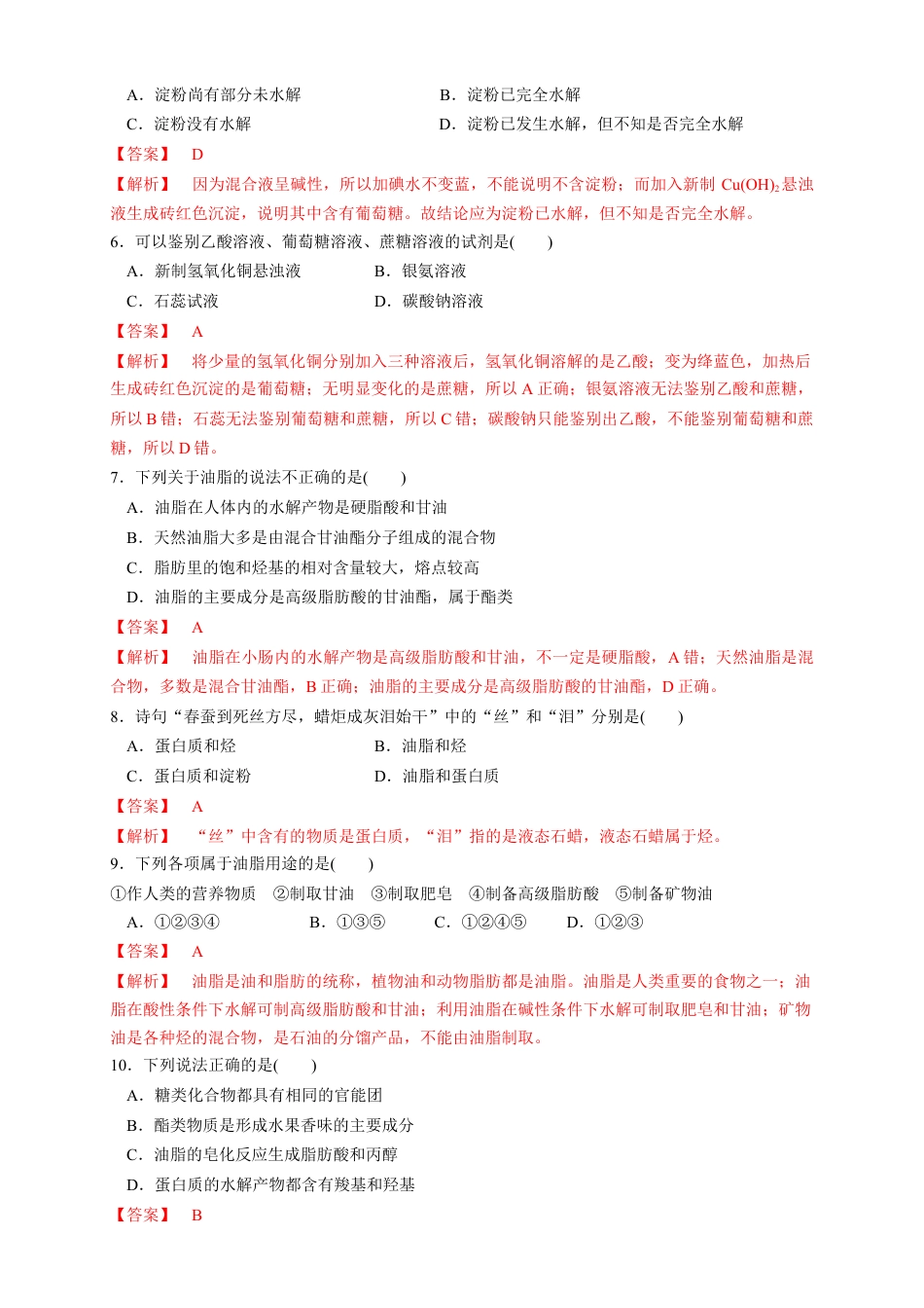 高中化学必修2【新教材精创】7.4 基本营养物质 练习（1）（解析版）.docx