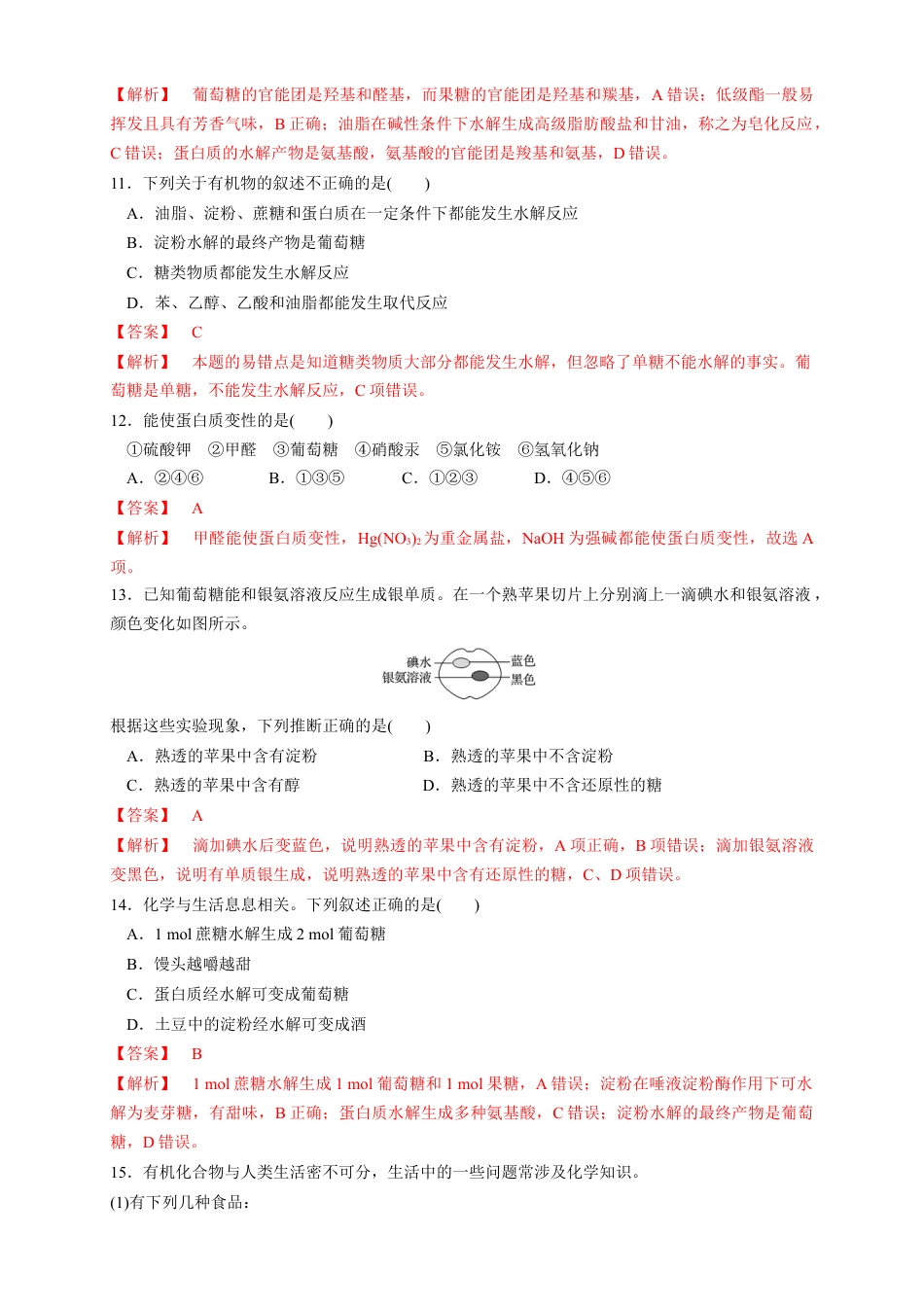 高中化学必修2【新教材精创】7.4 基本营养物质 练习（1）（解析版）.docx