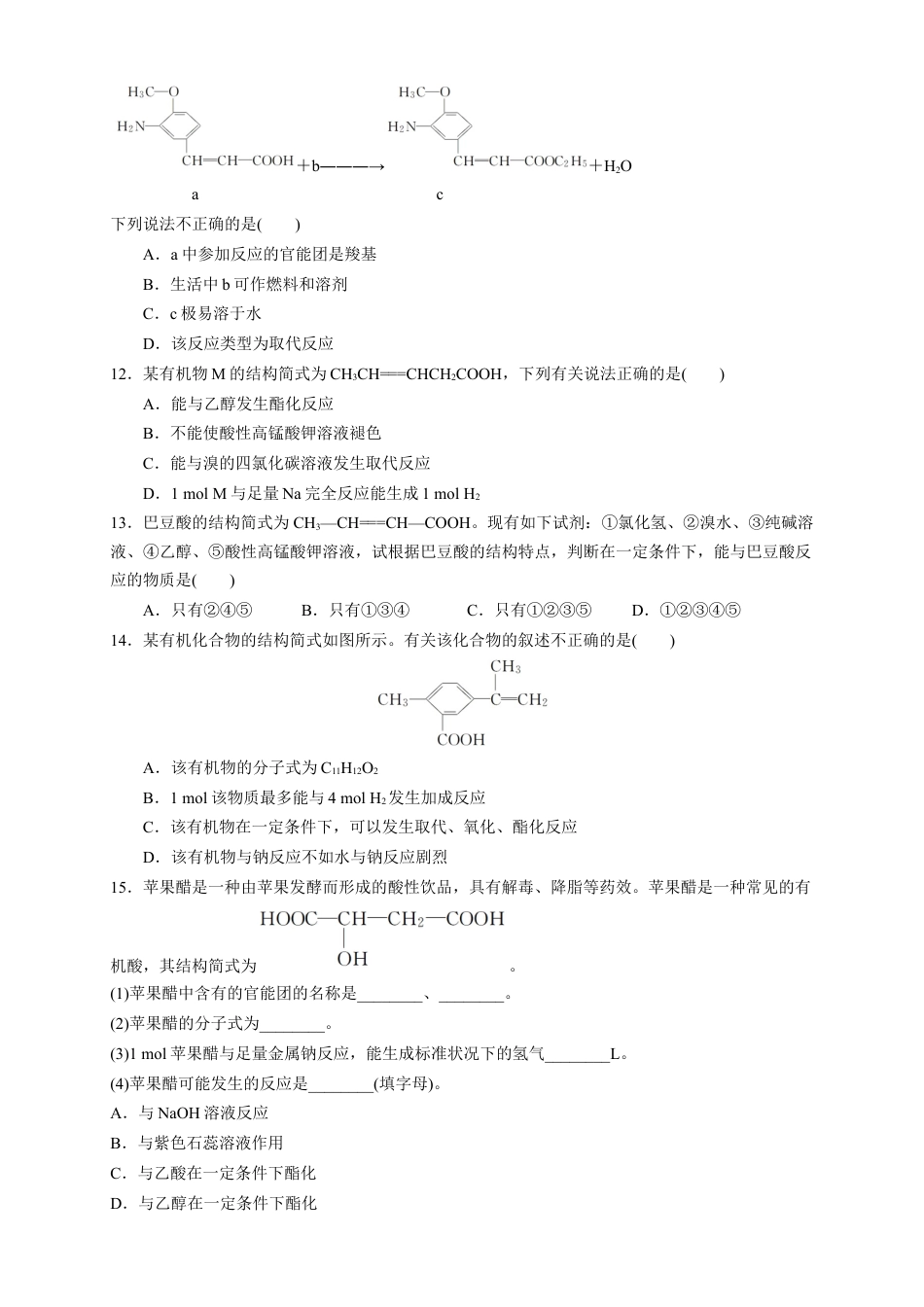 高中化学必修2【新教材精创】7.3.2 乙酸 练习（1）（原卷版）.docx