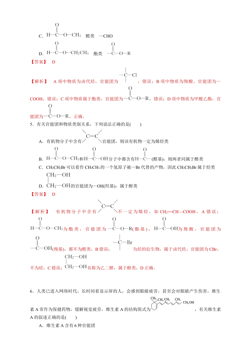 高中化学必修2【新教材精创】7.3.2 乙酸 练习（1）（解析版）.docx
