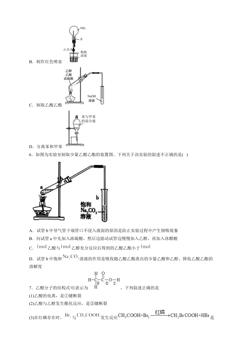 高中化学必修2【新教材精创】7.3.2 乙酸 官能团与有机化合物的分类 练习（2）（原卷版）.docx