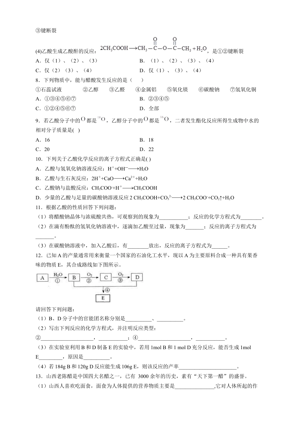 高中化学必修2【新教材精创】7.3.2 乙酸 官能团与有机化合物的分类 练习（2）（原卷版）.docx