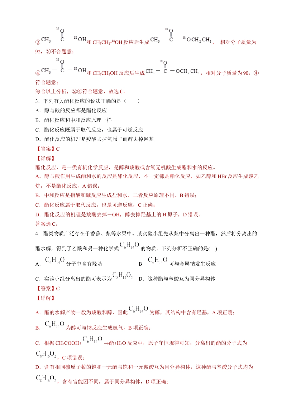 高中化学必修2【新教材精创】7.3.2 乙酸 官能团与有机化合物的分类 练习（2）（解析版）.docx