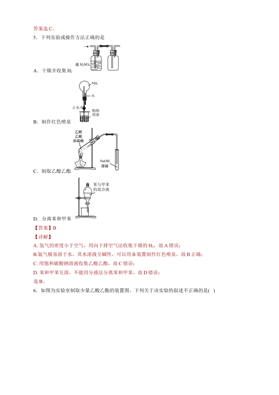 高中化学必修2【新教材精创】7.3.2 乙酸 官能团与有机化合物的分类 练习（2）（解析版）.docx