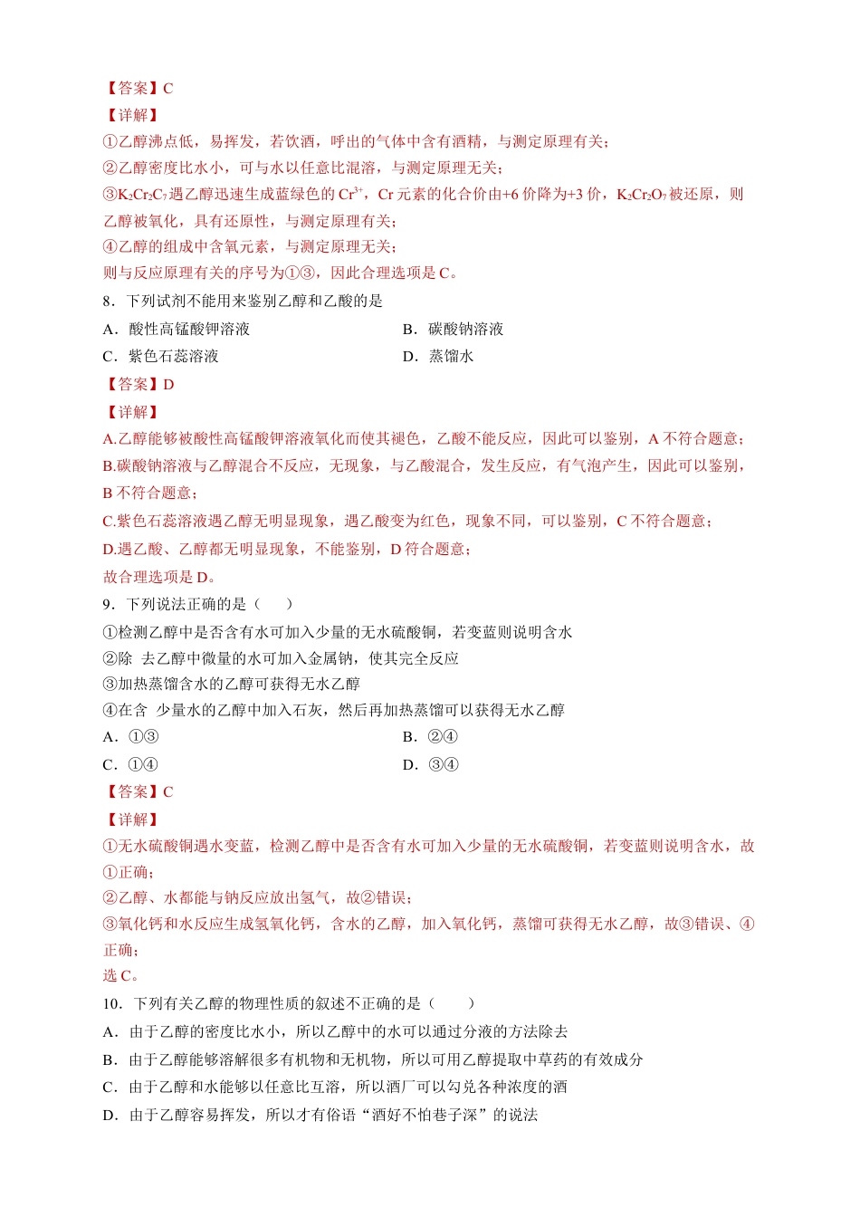 高中化学必修2【新教材精创】7.3.1 乙醇 练习（2）（解析版）.docx