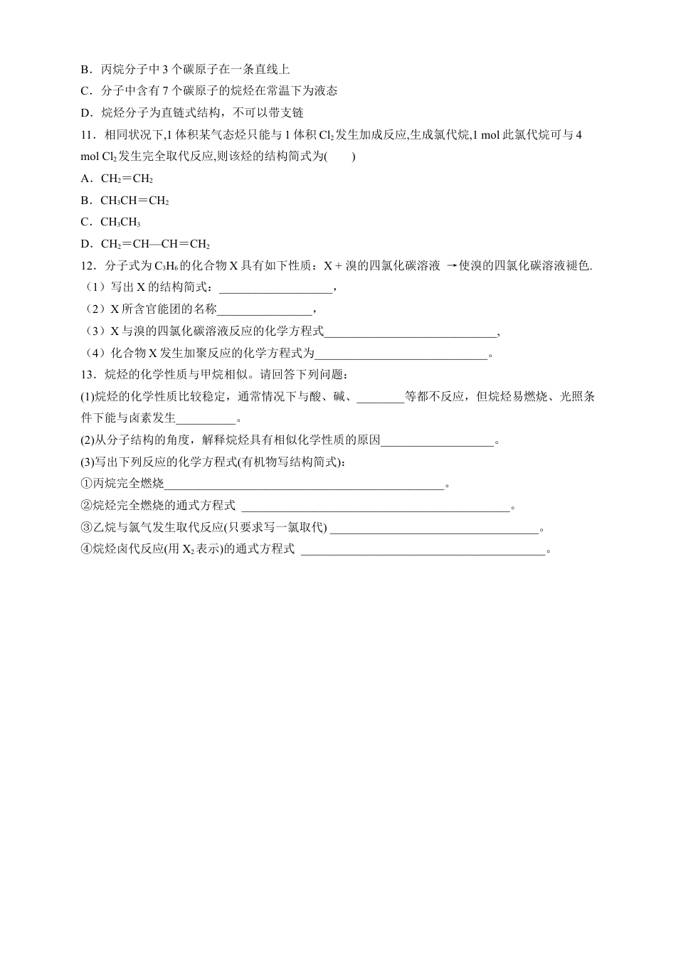 高中化学必修2【新教材精创】7.2.2 烃 有机高分子材料 练习（2）（原卷版）.docx