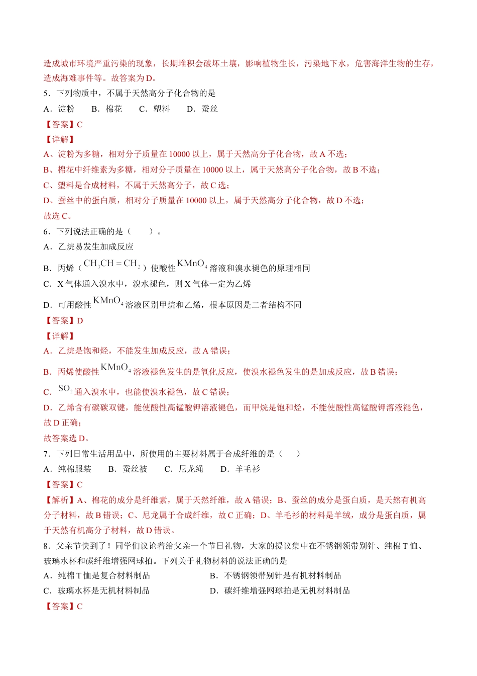 高中化学必修2【新教材精创】7.2.2 烃 有机高分子材料 练习（2）（解析版）.docx