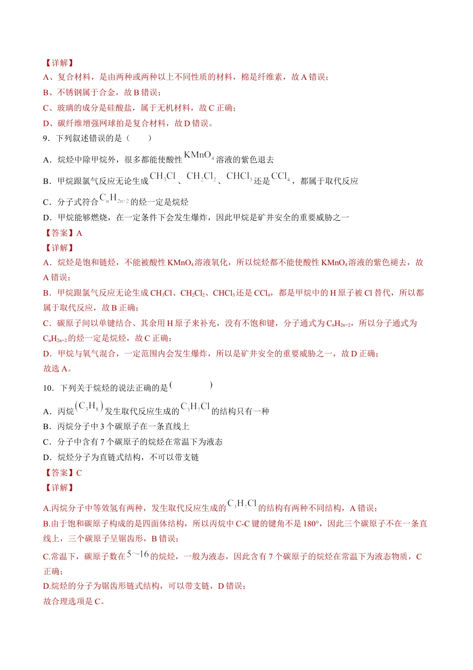 高中化学必修2【新教材精创】7.2.2 烃 有机高分子材料 练习（2）（解析版）.docx