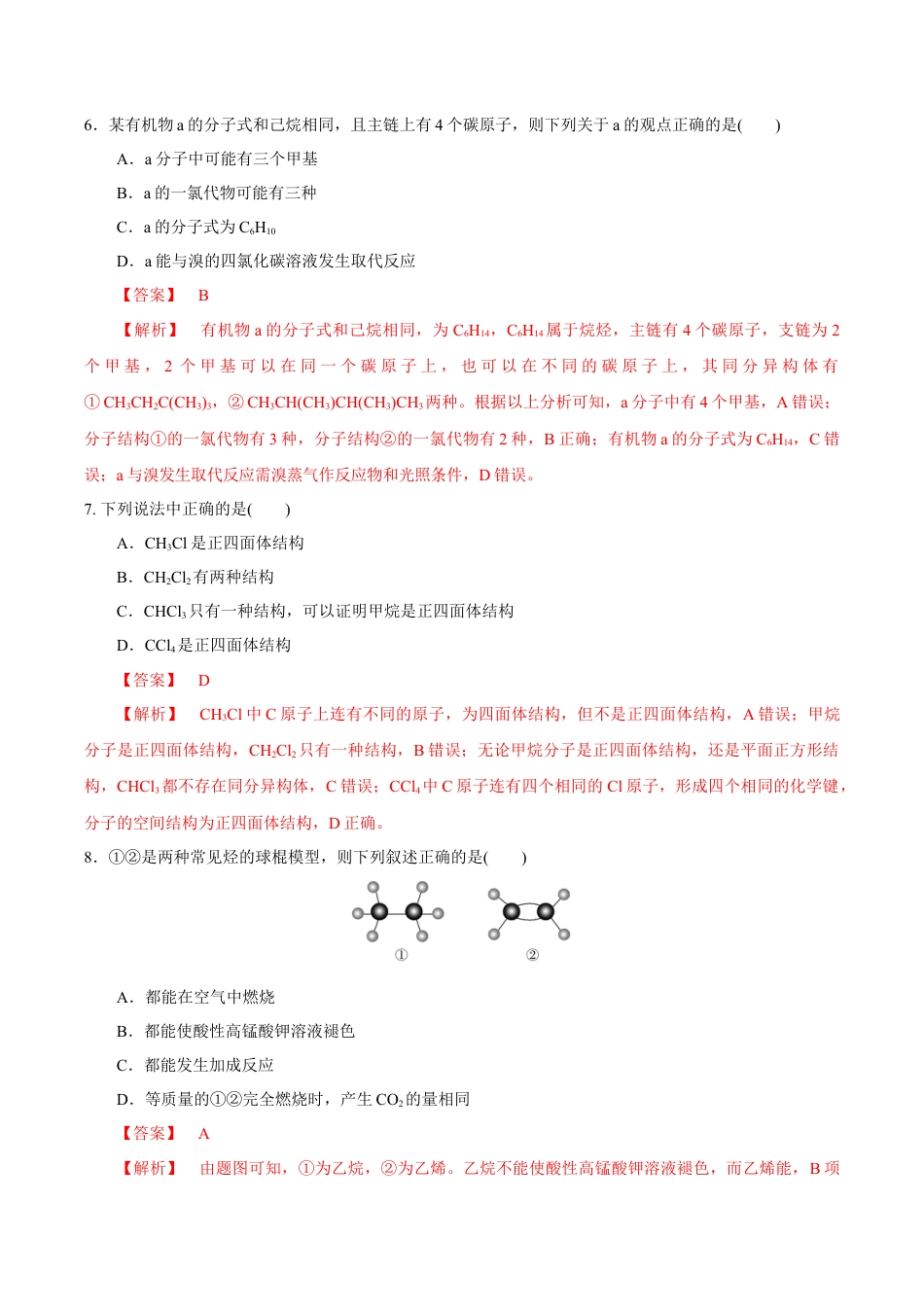 高中化学必修2【新教材精创】7.2.2 烃 有机高分子材料 练习（1）（解析版）.docx