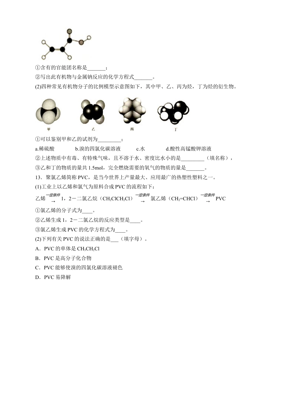 高中化学必修2【新教材精创】7.2.1 乙烯 练习（2）（原卷版）.docx