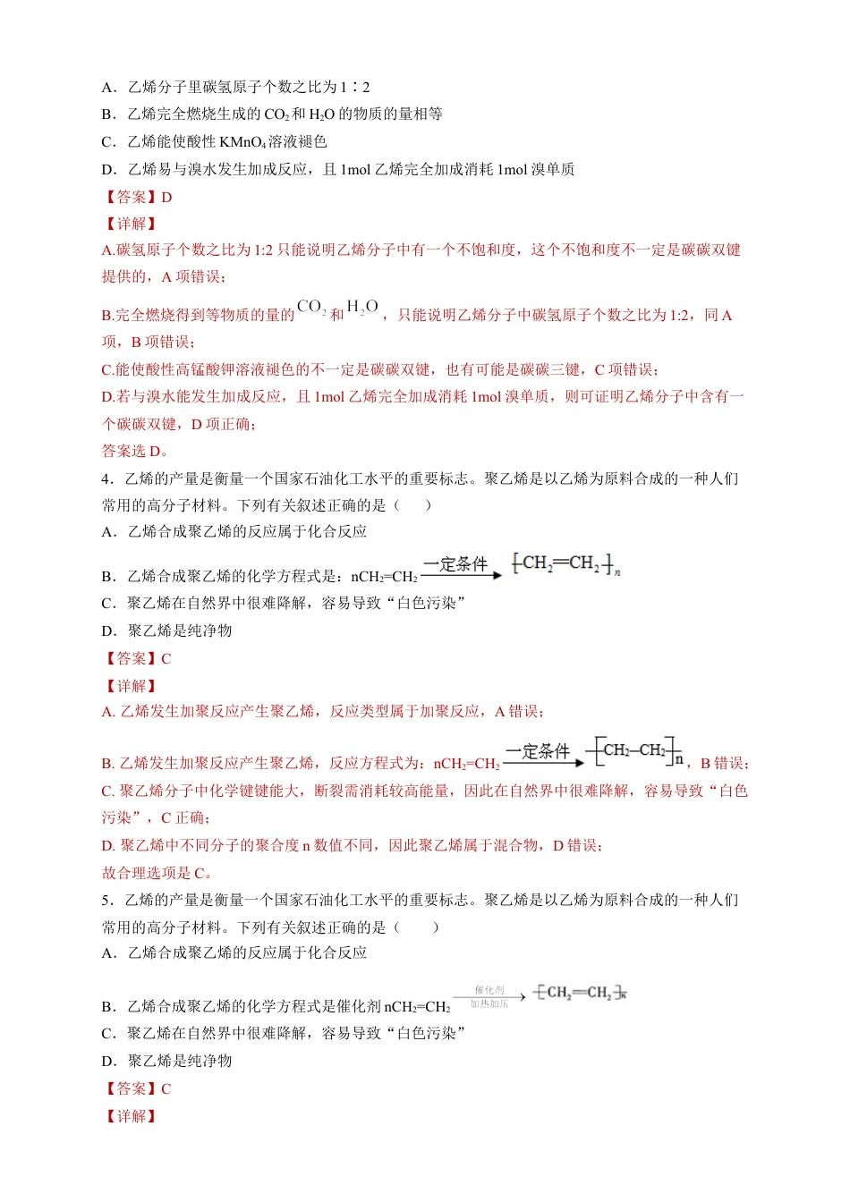 高中化学必修2【新教材精创】7.2.1 乙烯 练习（2）（解析版）.docx