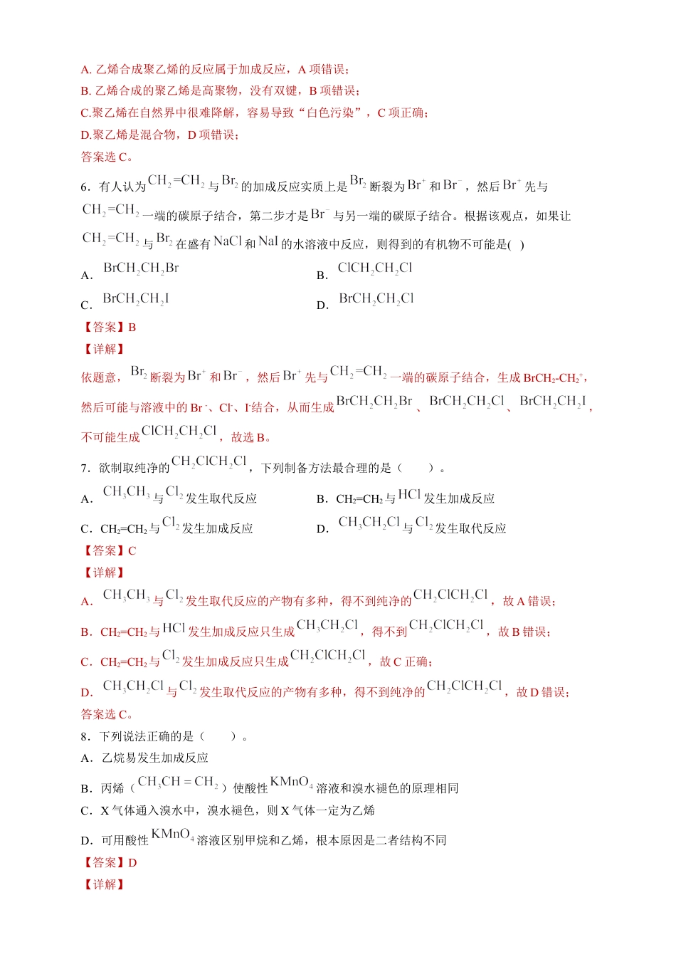 高中化学必修2【新教材精创】7.2.1 乙烯 练习（2）（解析版）.docx