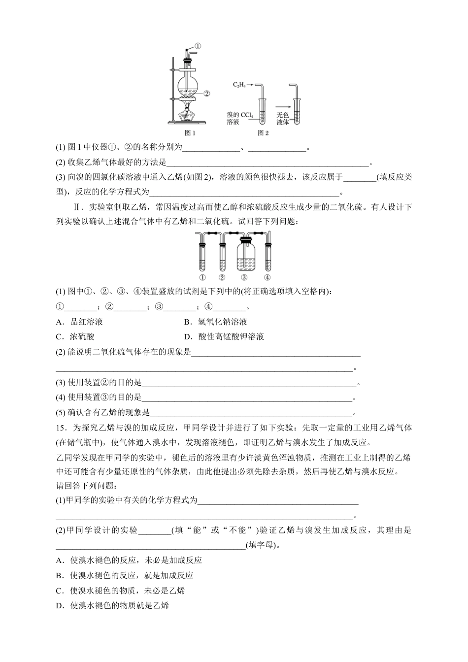 高中化学必修2【新教材精创】7.2.1 乙烯 练习（1）（原卷版）.docx
