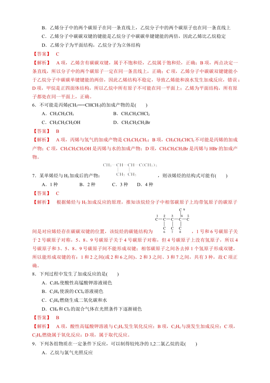 高中化学必修2【新教材精创】7.2.1 乙烯 练习（1）（解析版）.docx