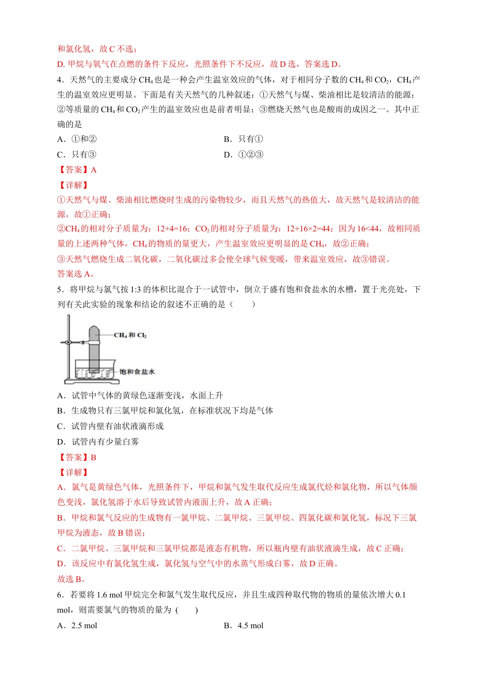高中化学必修2【新教材精创】7.1.2 烷烃的性质 练习（2）（解析版）.docx