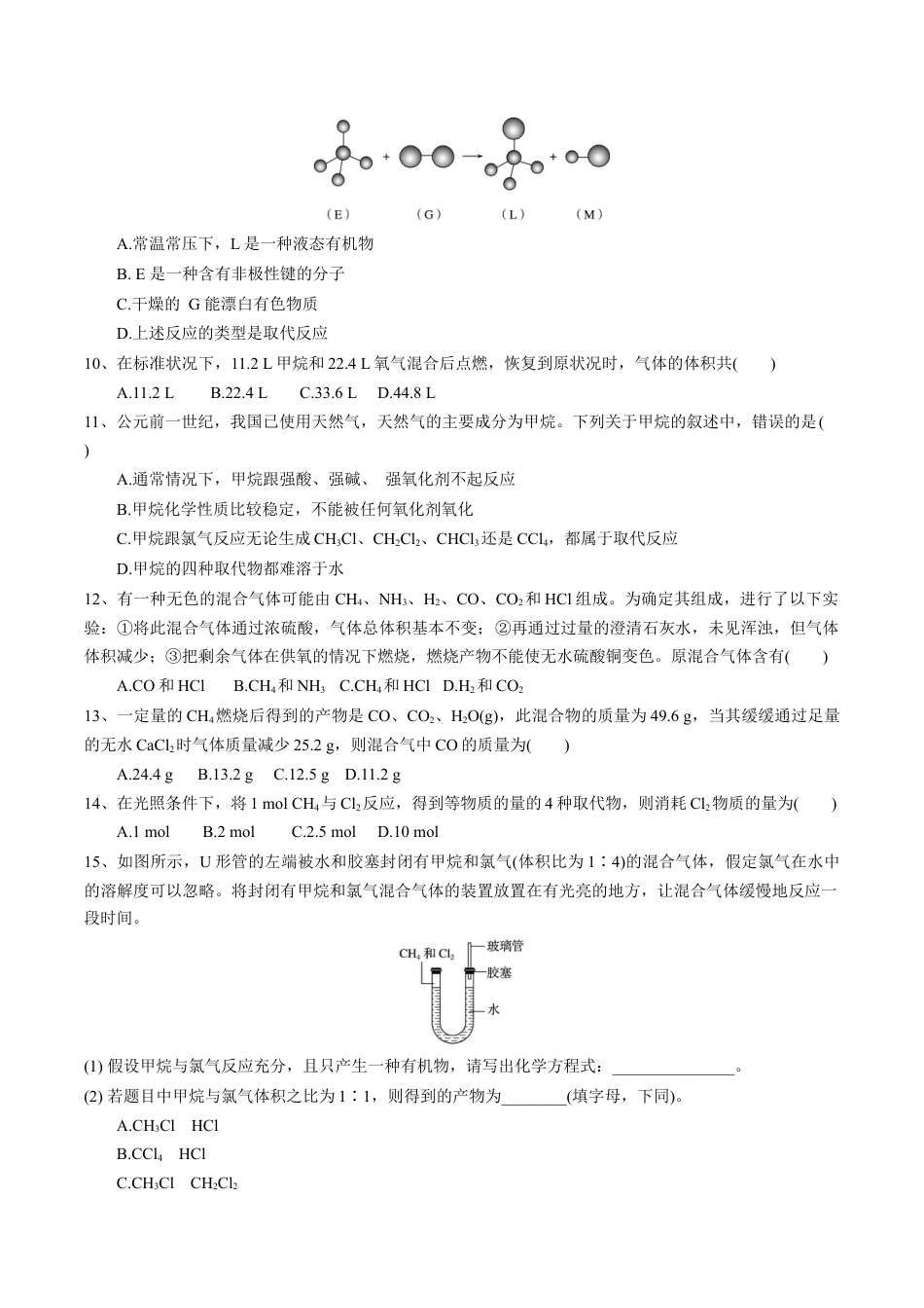 高中化学必修2【新教材精创】7.1.2 烷烃的性质 练习（1）（原卷版）.docx