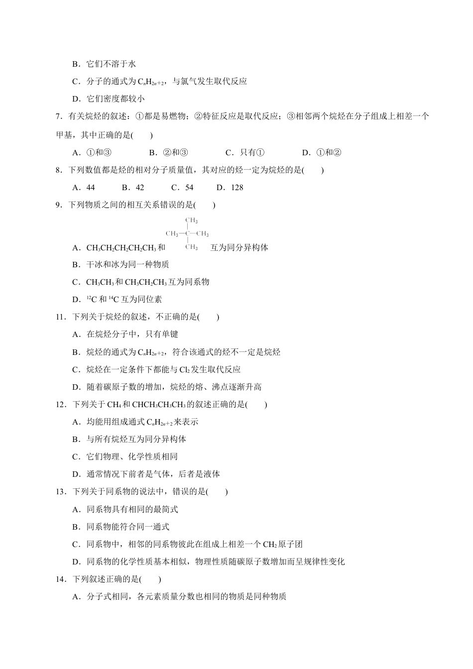 高中化学必修2【新教材精创】7.1.1 有机化合物中碳原子的成键特点 烷烃的结构 练习（1）（原卷版）.docx