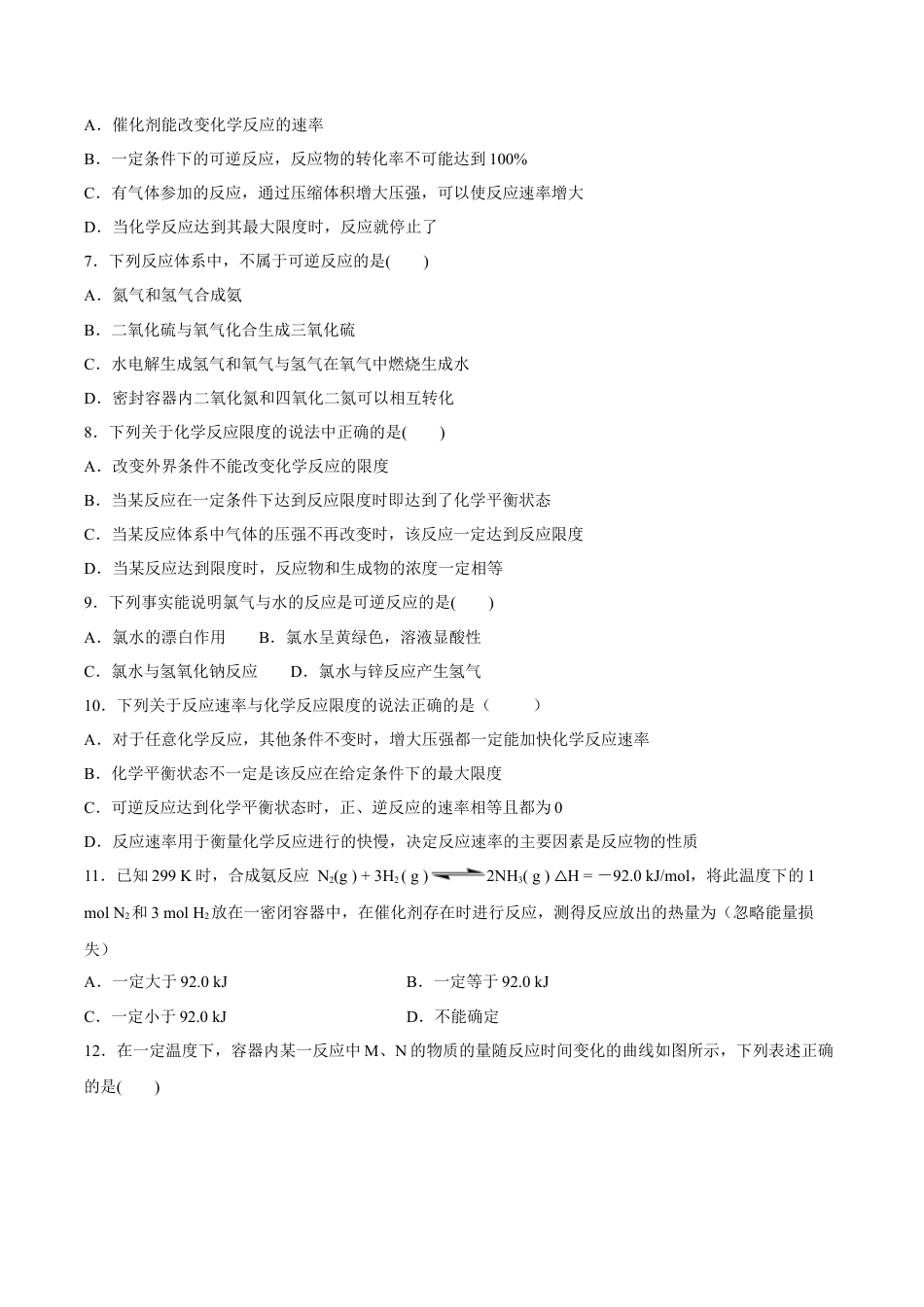 高中化学必修2【新教材精创】6.2.2 化学反应的限度和化学反应条件的控制 练习（2）（原卷版）.docx