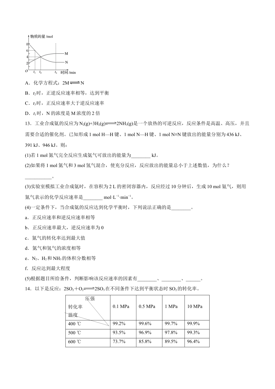 高中化学必修2【新教材精创】6.2.2 化学反应的限度和化学反应条件的控制 练习（2）（原卷版）.docx