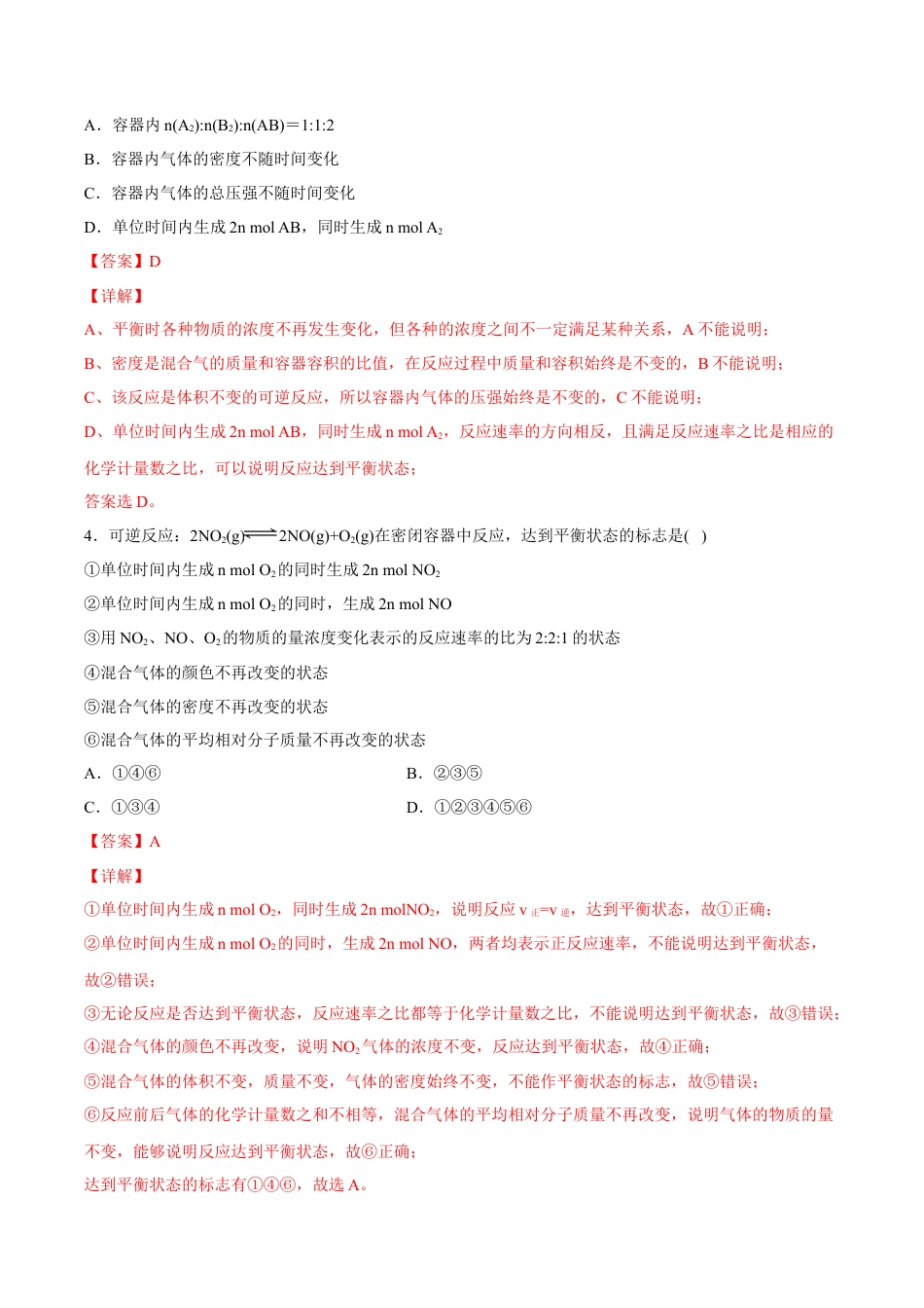 高中化学必修2【新教材精创】6.2.2 化学反应的限度和化学反应条件的控制 练习（2）（解析版）.docx