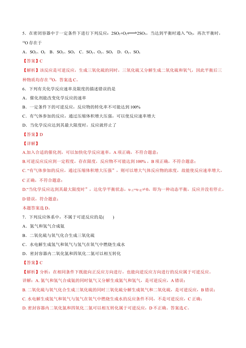 高中化学必修2【新教材精创】6.2.2 化学反应的限度和化学反应条件的控制 练习（2）（解析版）.docx