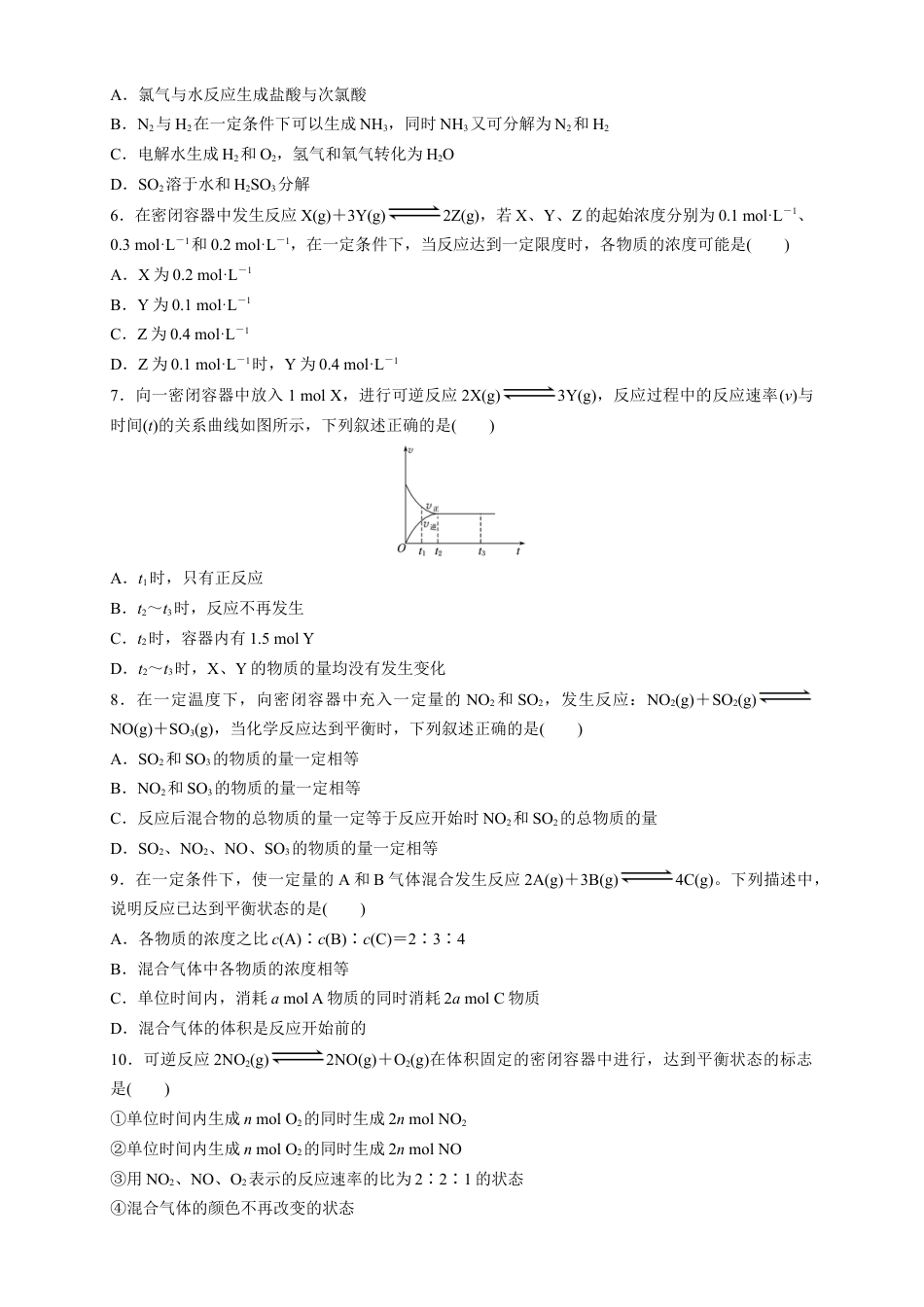 高中化学必修2【新教材精创】6.2.2 化学反应的限度和化学反应条件的控制 练习（1）（原卷版）.docx