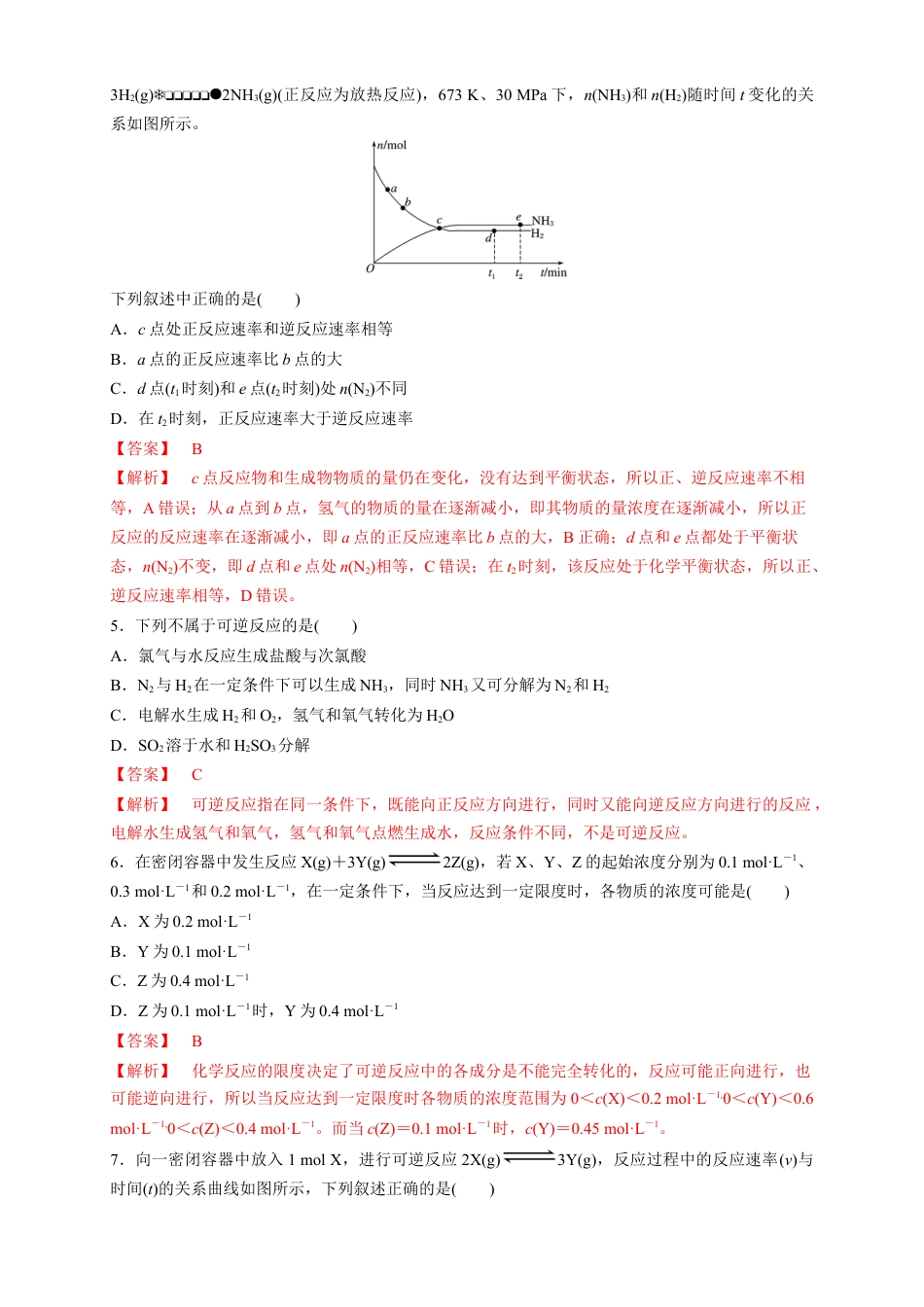 高中化学必修2【新教材精创】6.2.2 化学反应的限度和化学反应条件的控制 练习（1）（解析版）.docx
