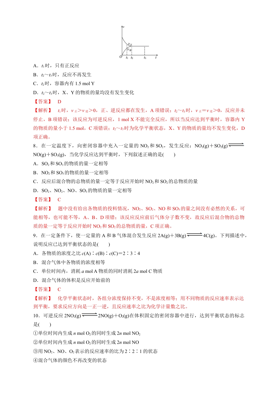 高中化学必修2【新教材精创】6.2.2 化学反应的限度和化学反应条件的控制 练习（1）（解析版）.docx