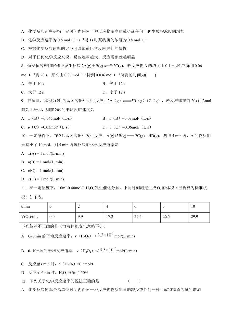 高中化学必修2【新教材精创】6.2.1 化学反应速率 练习（2）（原卷版）.docx