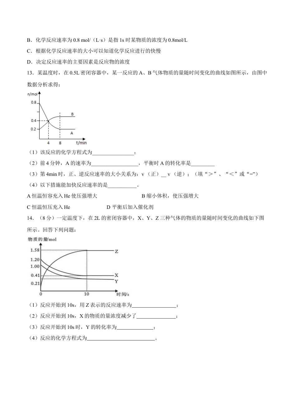 高中化学必修2【新教材精创】6.2.1 化学反应速率 练习（2）（原卷版）.docx