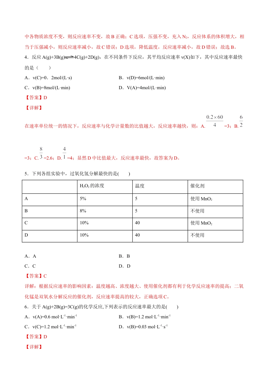 高中化学必修2【新教材精创】6.2.1 化学反应速率 练习（2）（解析版）.docx